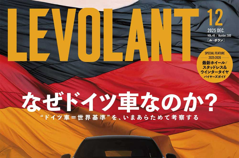 LEVOLANT vol.49 12月号 掲載