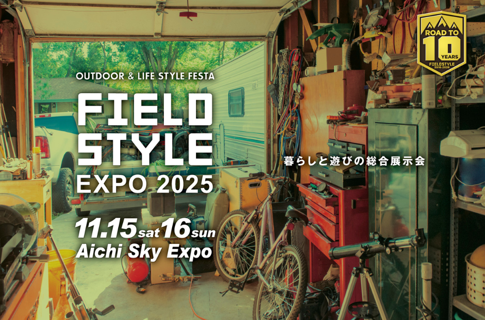 FIELDSTYLE EXPO 2025 出展のお知らせ