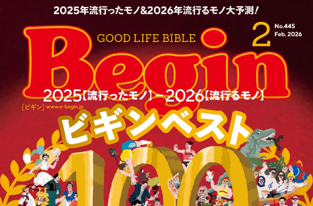 Begin 2026年2月号 掲載