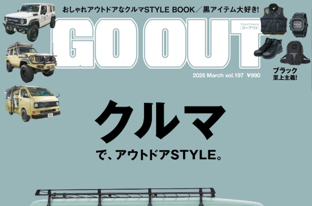 GO OUT vol.197 3月号 掲載