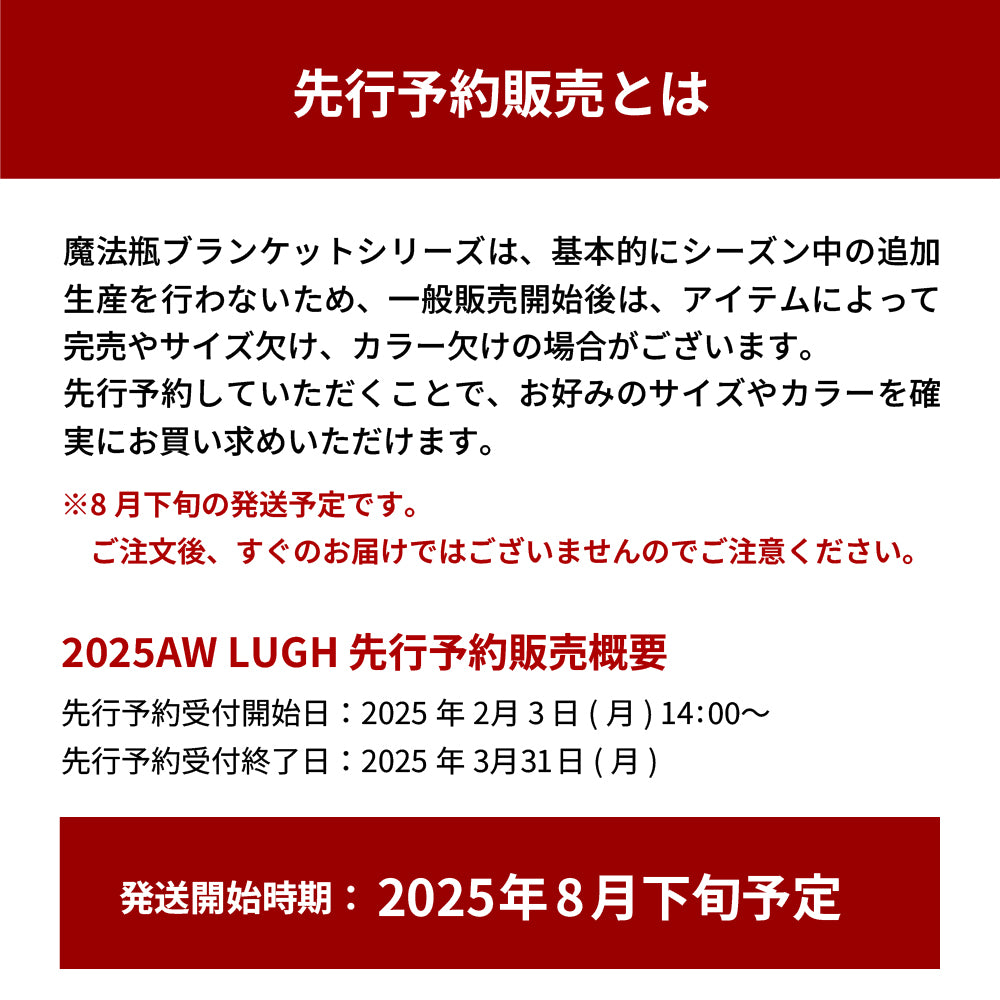 LUGH魔法瓶ブランケットClassic / Lサイズ