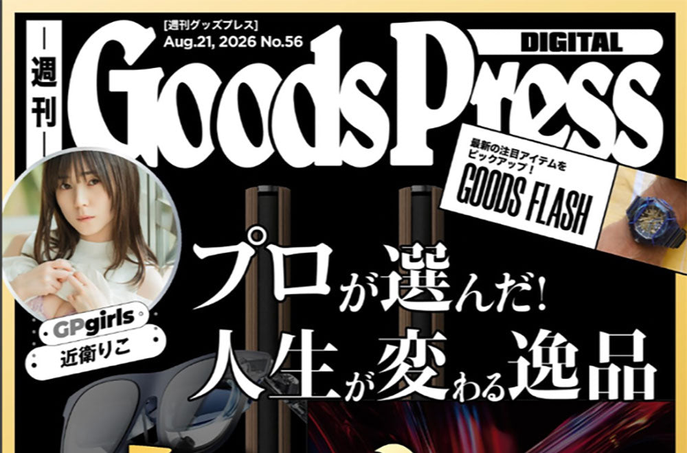 週刊 Goods Press DIGITAL No.56 掲載