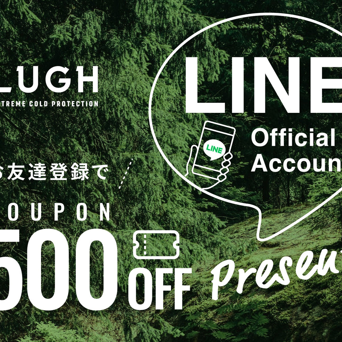 LUGH公式LINE」新規お友達で [ 500円OFFクーポン ] プレゼント!!