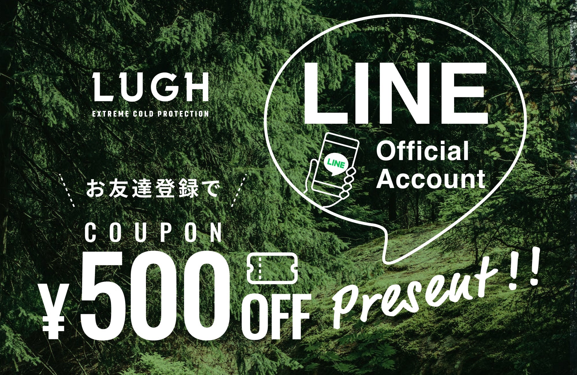 「LUGH公式LINE」新規お友達で [ 500円OFFクーポン ] プレゼント!!