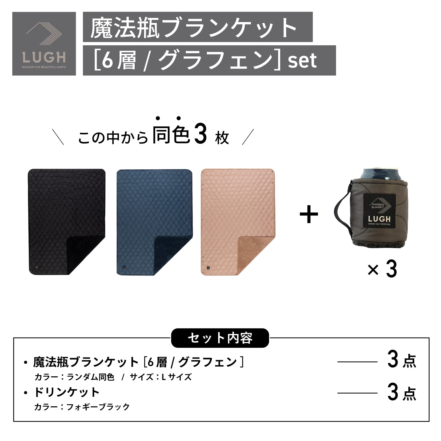 LUGH2026福袋［数量限定］