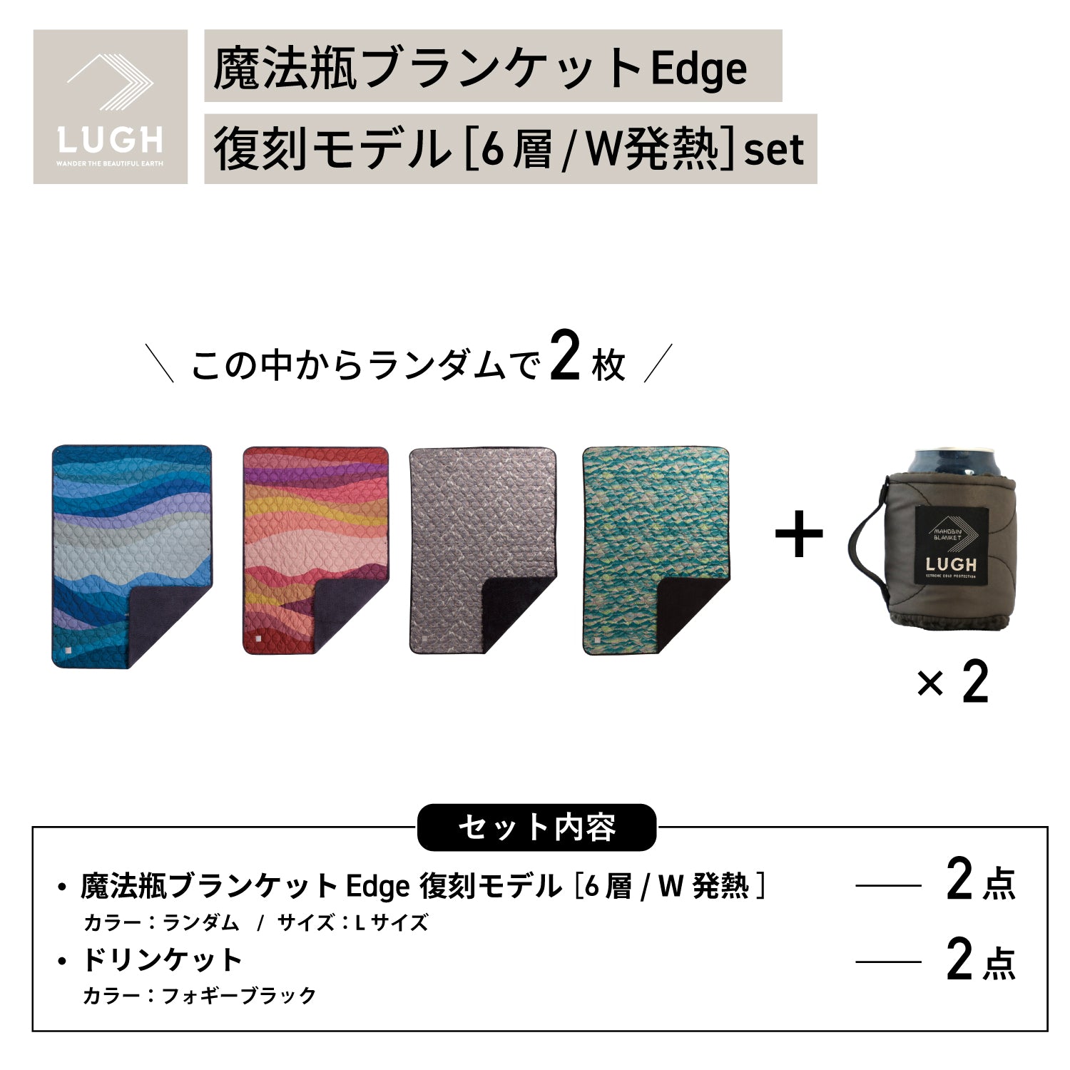 LUGH2026福袋［数量限定］