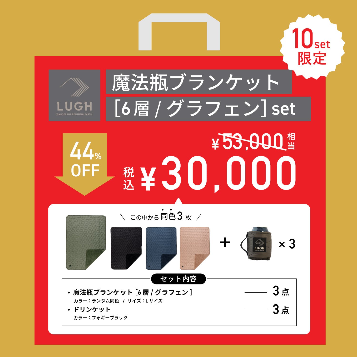 LUGH2026福袋［数量限定］